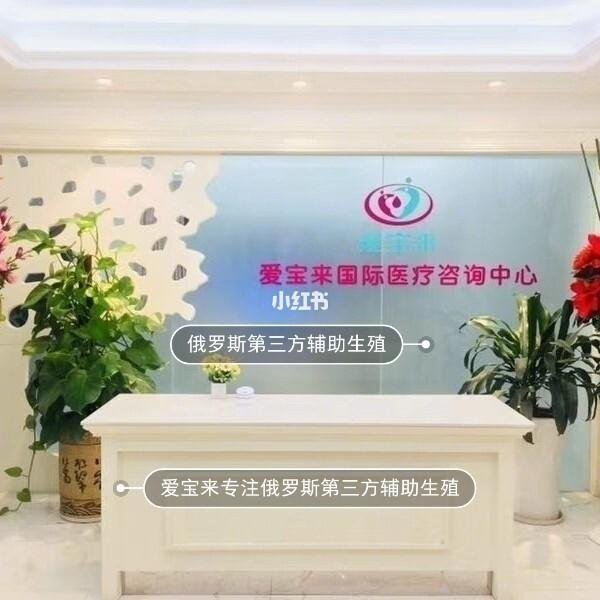 俄罗斯第三代试管婴儿技术优势医院推荐